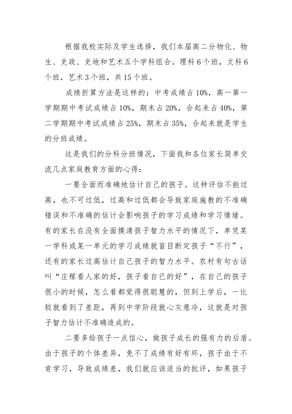 期末考试家长会老师发言稿5篇.docx_第3页