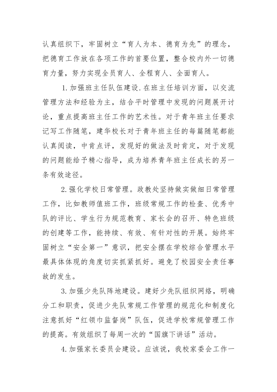 中学校长年终在教师会上总结发言稿5篇.docx_第2页