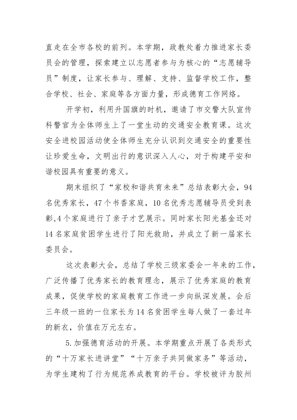 中学校长年终在教师会上总结发言稿5篇.docx_第3页