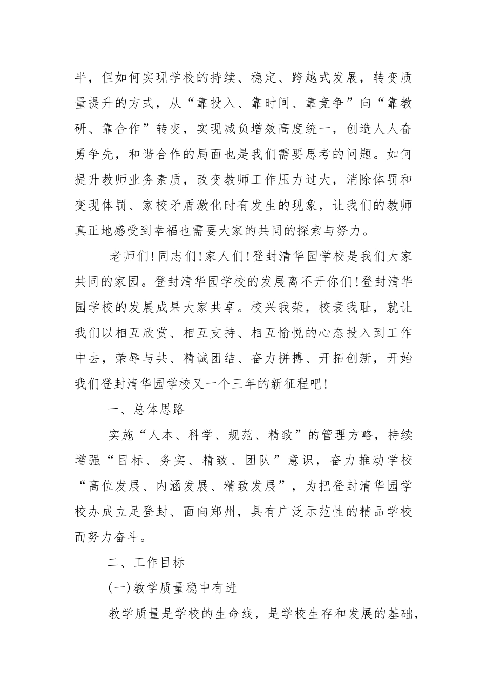 教师会上教学校长讲话稿5篇.docx_第2页