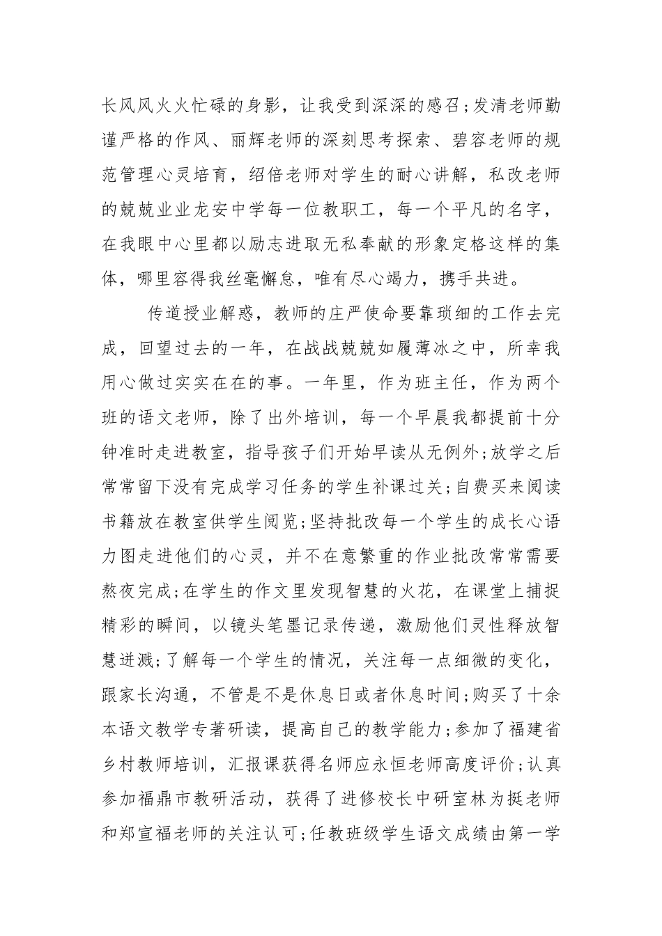 优秀教师表彰大会发言稿7篇.docx_第2页