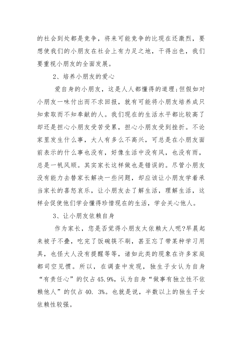 小学六年级班主任发言稿5篇.docx_第3页