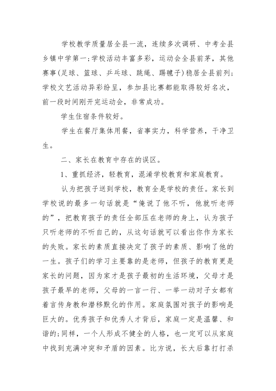 七年级家长会的发言稿5篇.docx_第2页