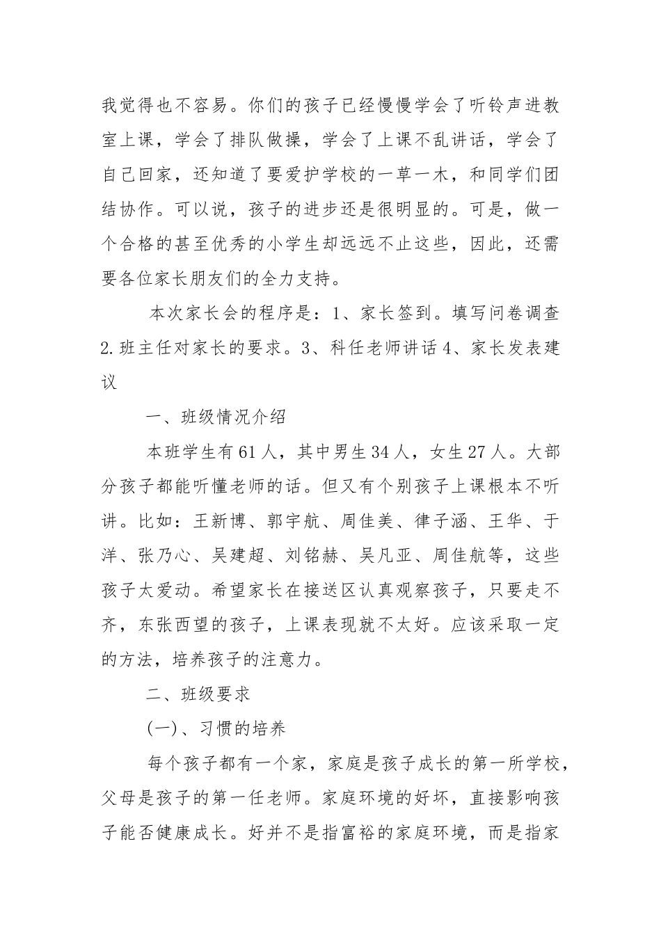 2021优秀班主任家长会发言稿5篇.docx_第2页