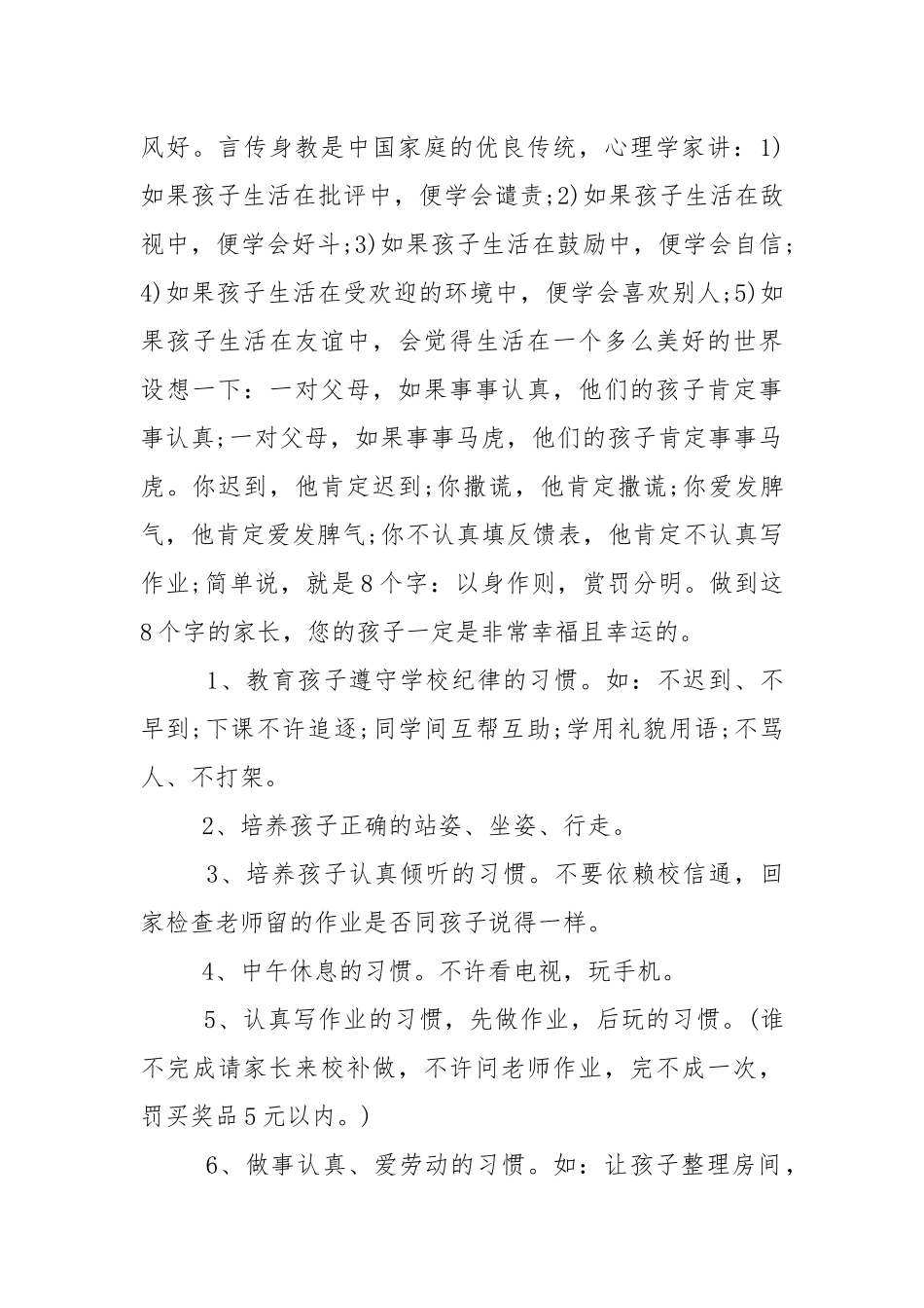 2021优秀班主任家长会发言稿5篇.docx_第3页