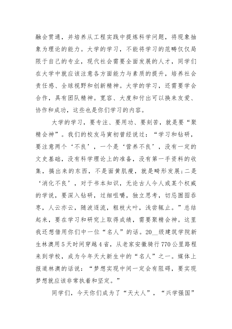 2022学校开学讲话稿范文7篇.docx_第2页
