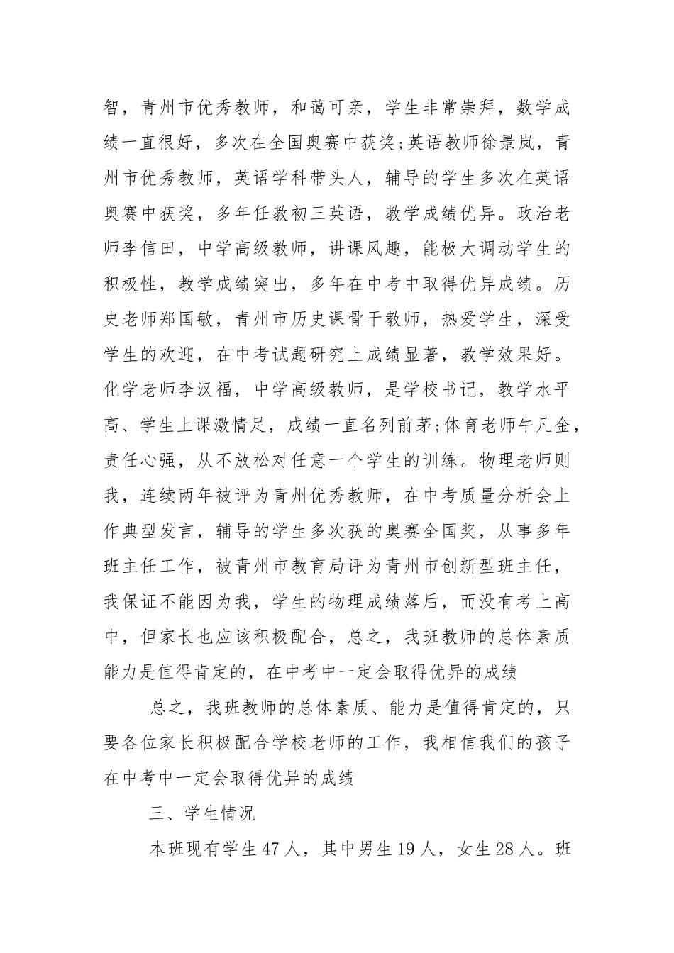2021家长会班主任发言稿5篇.docx_第2页