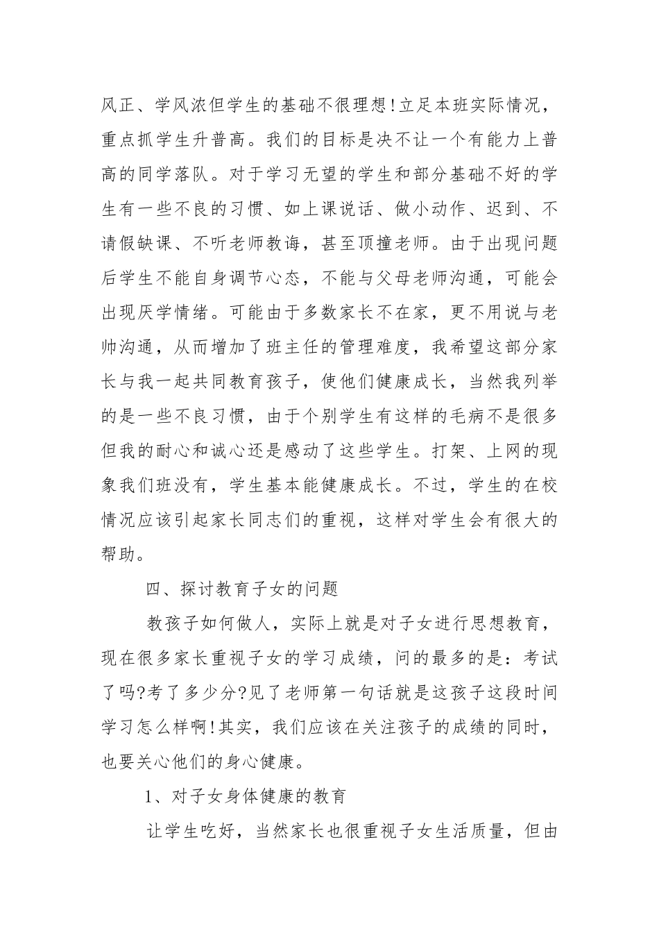 2021家长会班主任发言稿5篇.docx_第3页