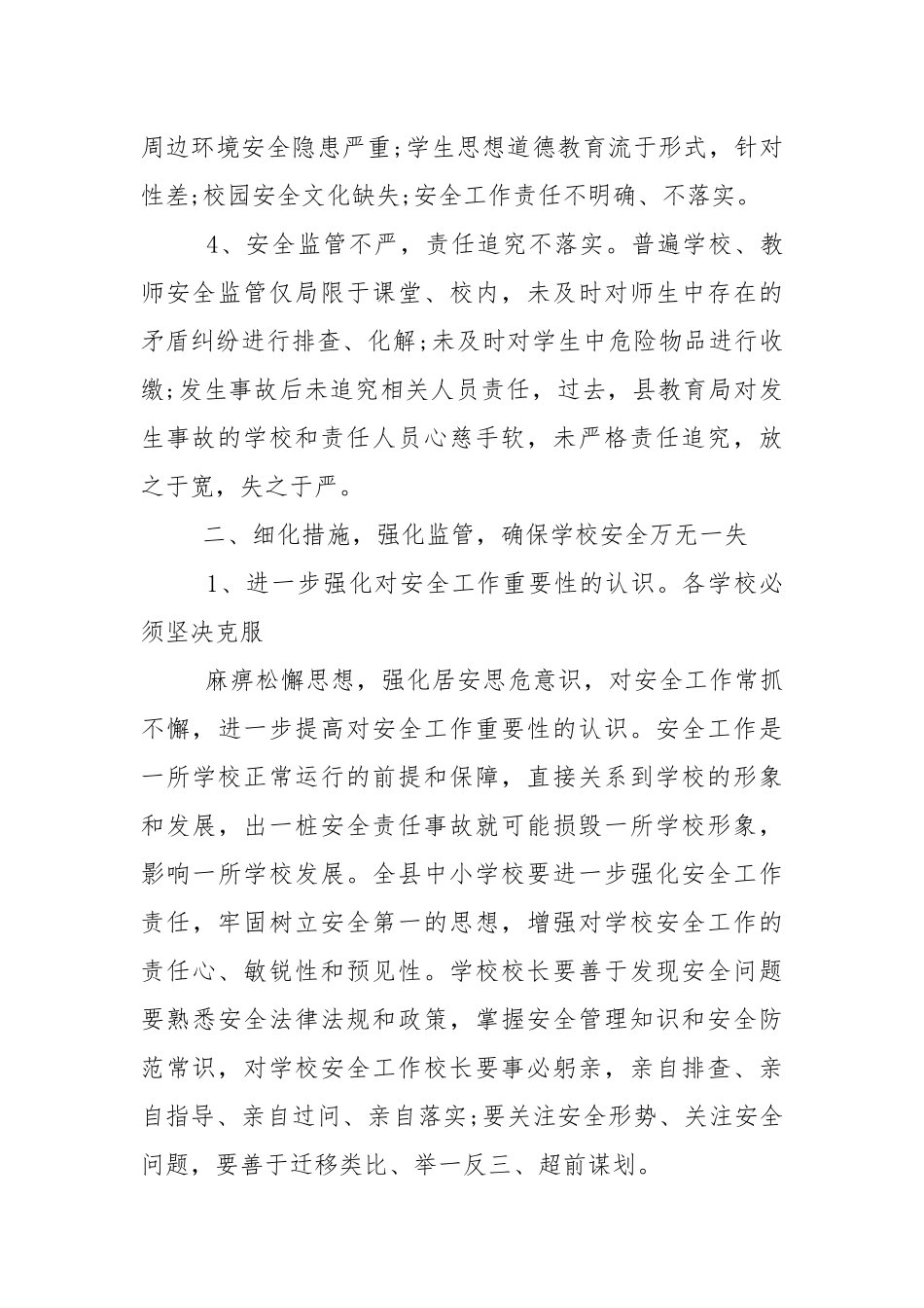 安全工作会议讲话稿5篇.docx_第3页