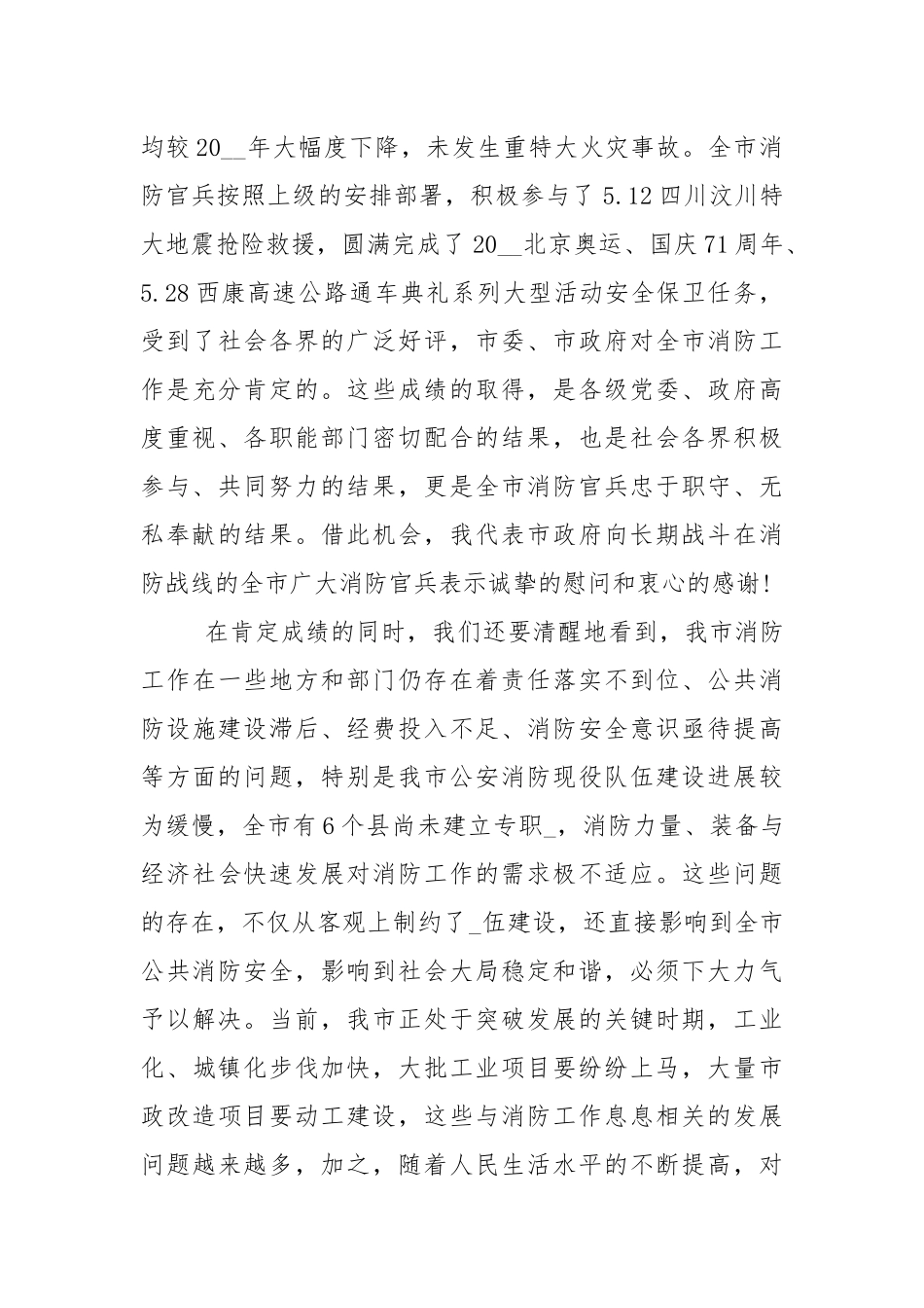 安全培训会议讲话稿5篇.docx_第2页