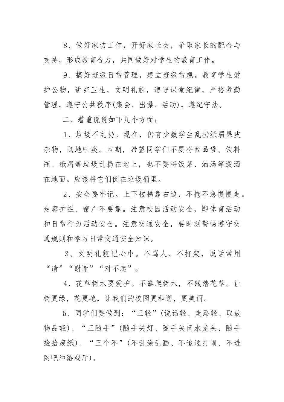 开学班主任会讲话稿5哦.docx_第3页