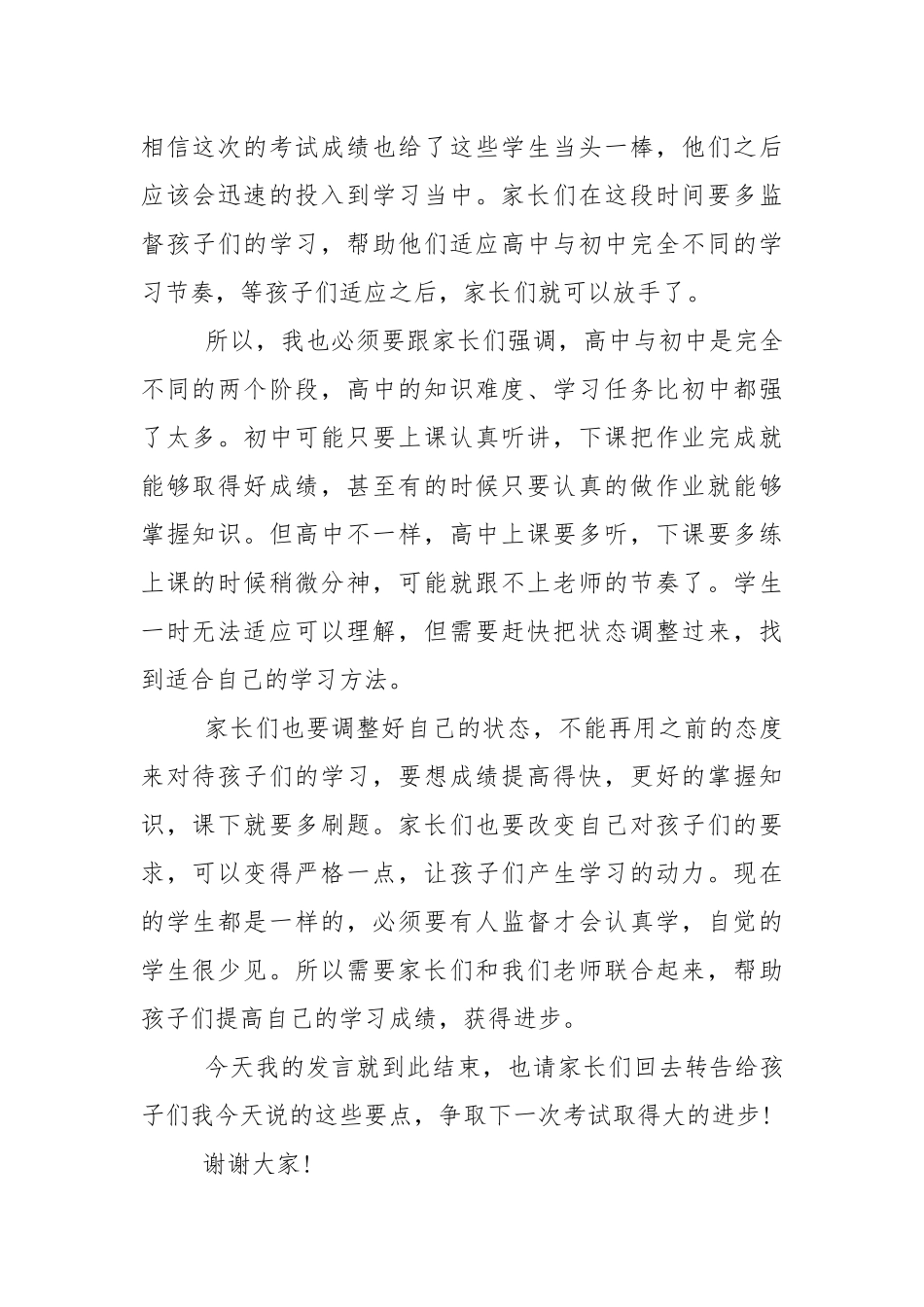 高中家长会教师发言稿5篇.docx_第2页