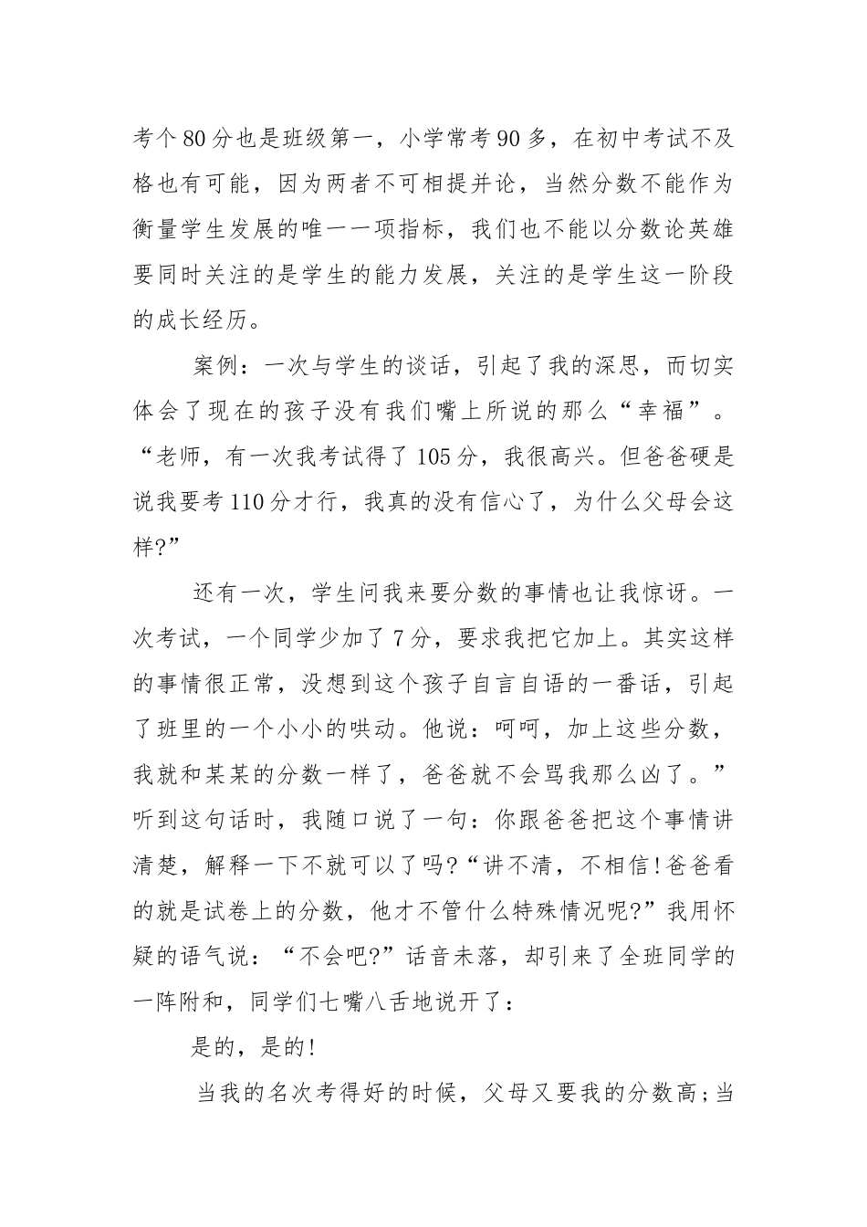 七年级家长会发言稿5篇.docx_第2页