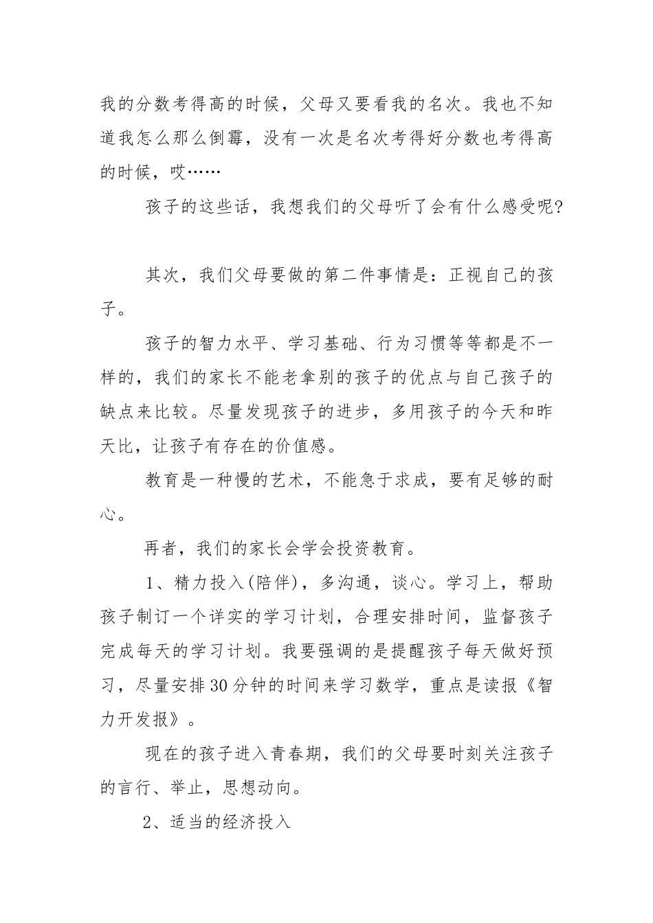 七年级家长会发言稿5篇.docx_第3页