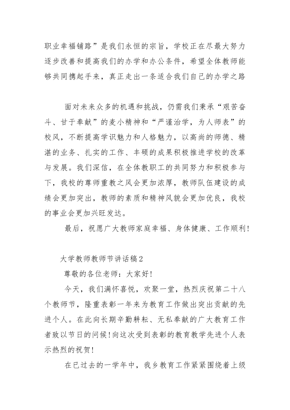 大学教师教师节代表讲话稿5篇.docx_第2页
