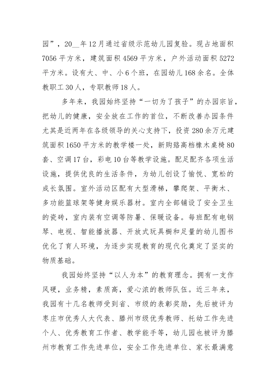 春季学期初家长会园长的发言稿5篇.docx_第2页