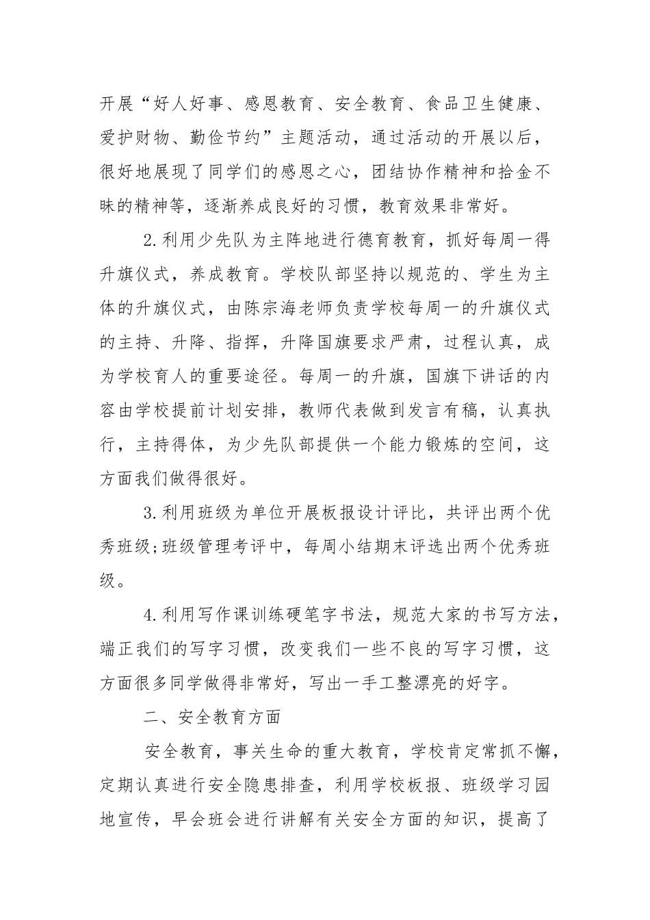 学校期末总结会上的发言稿5篇.docx_第2页