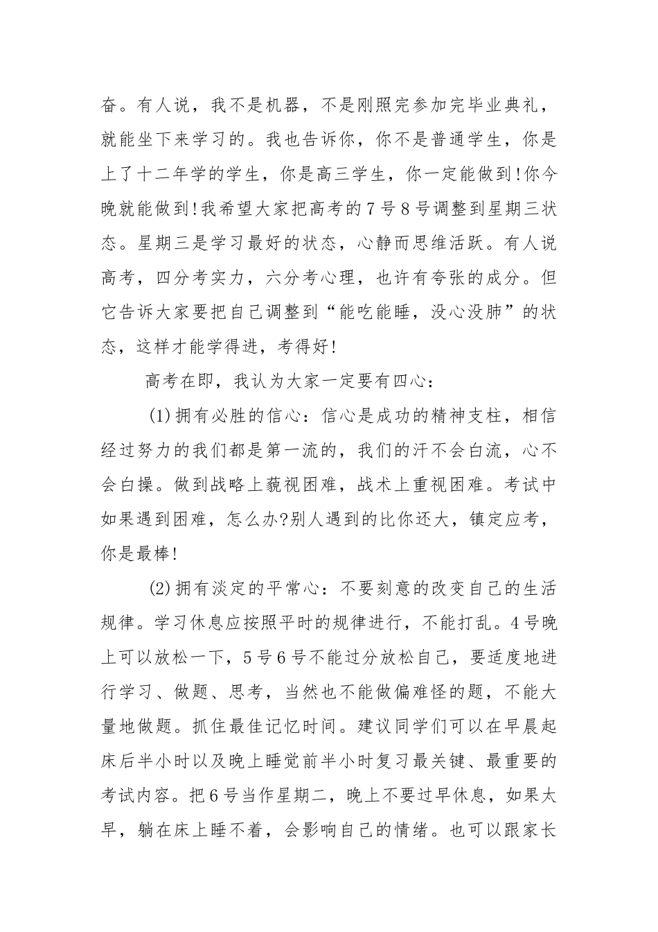 高考考前动员会讲话稿5篇.docx_第2页