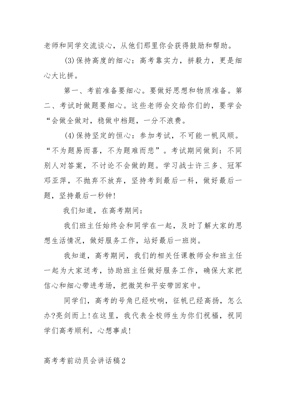 高考考前动员会讲话稿5篇.docx_第3页