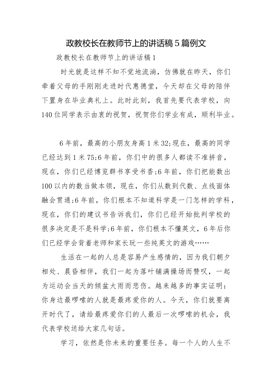 政教校长在教师节上的讲话稿5篇例文.docx_第1页