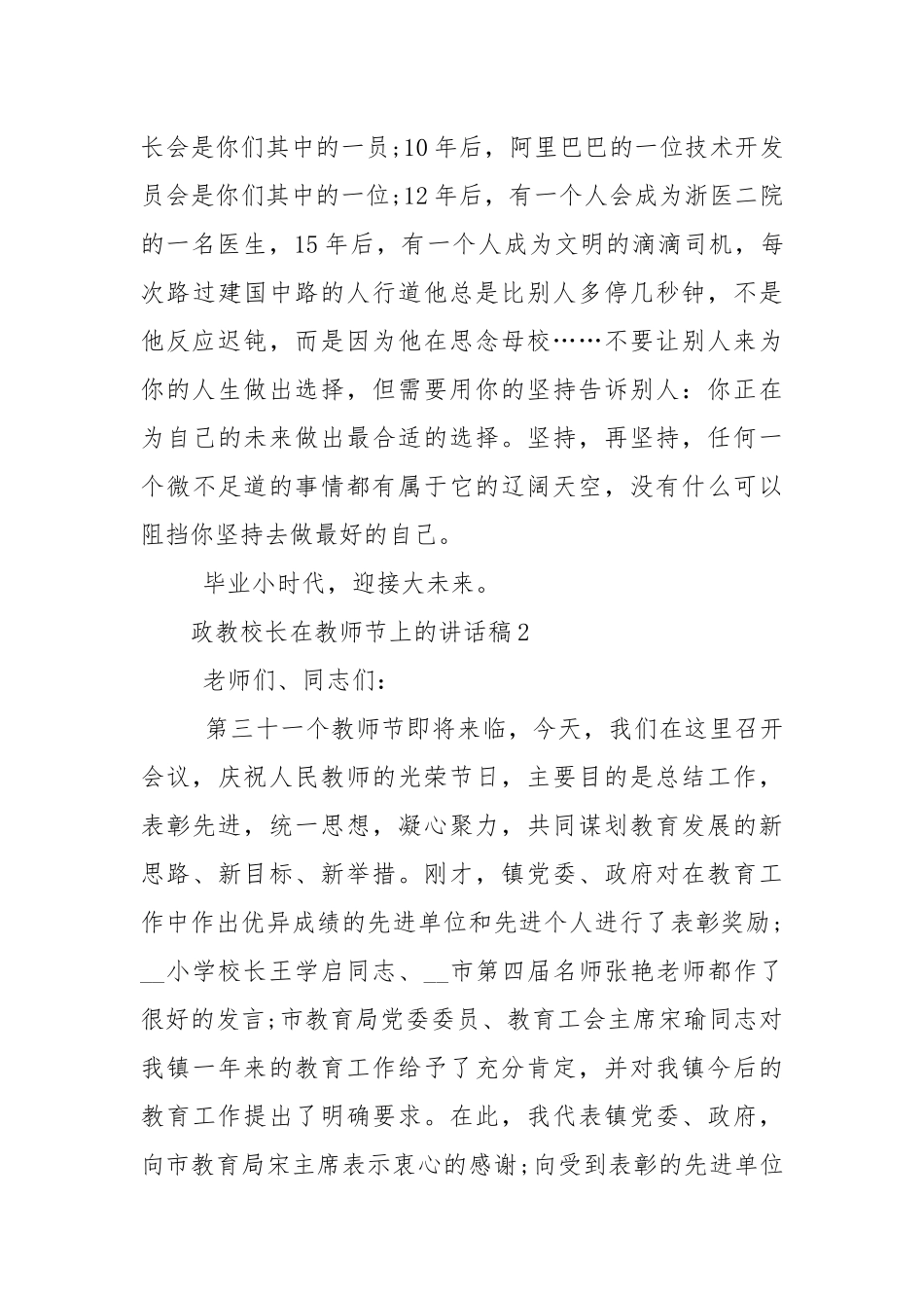 政教校长在教师节上的讲话稿5篇例文.docx_第3页