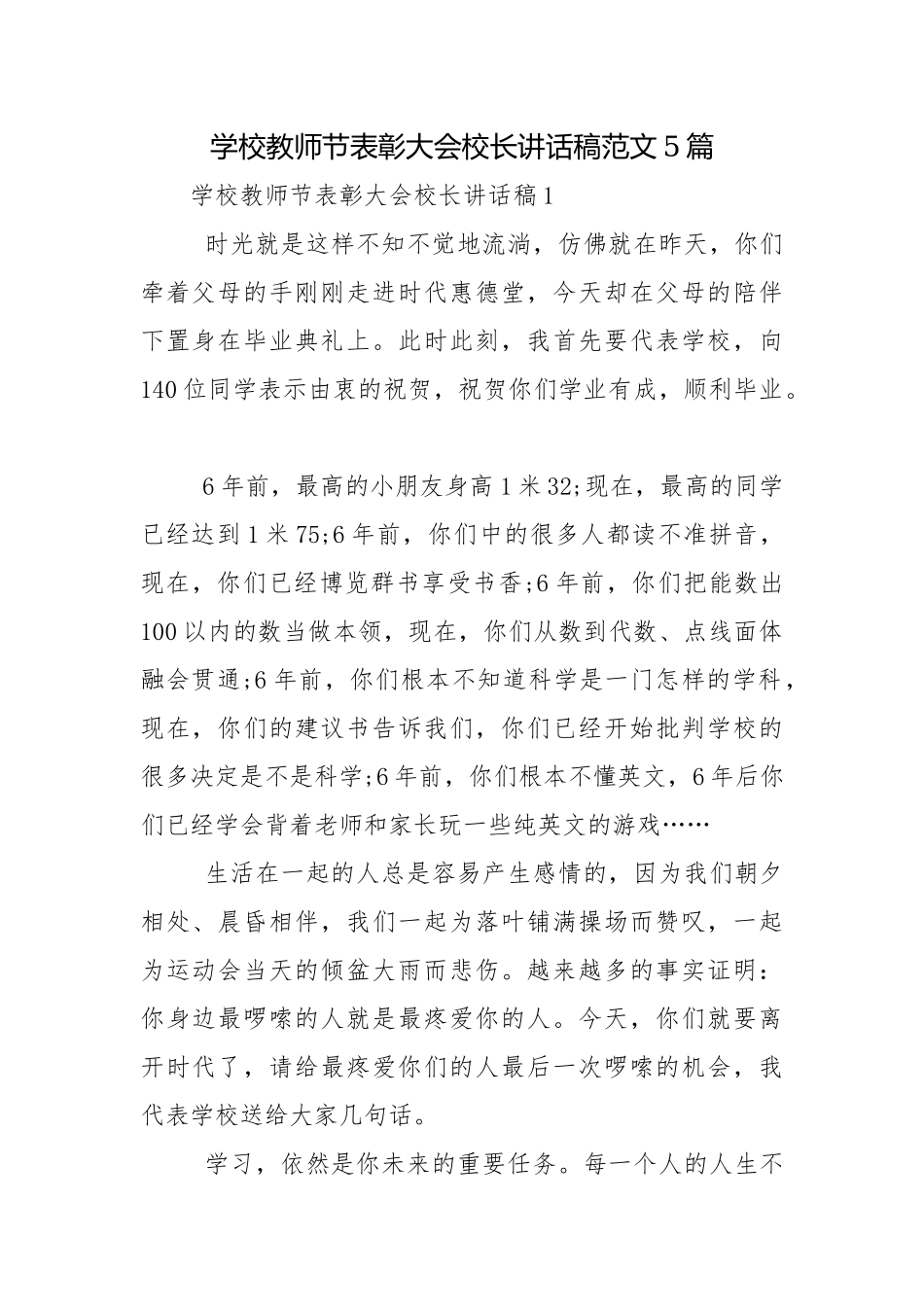 学校教师节表彰大会校长讲话稿范文5篇.docx_第1页