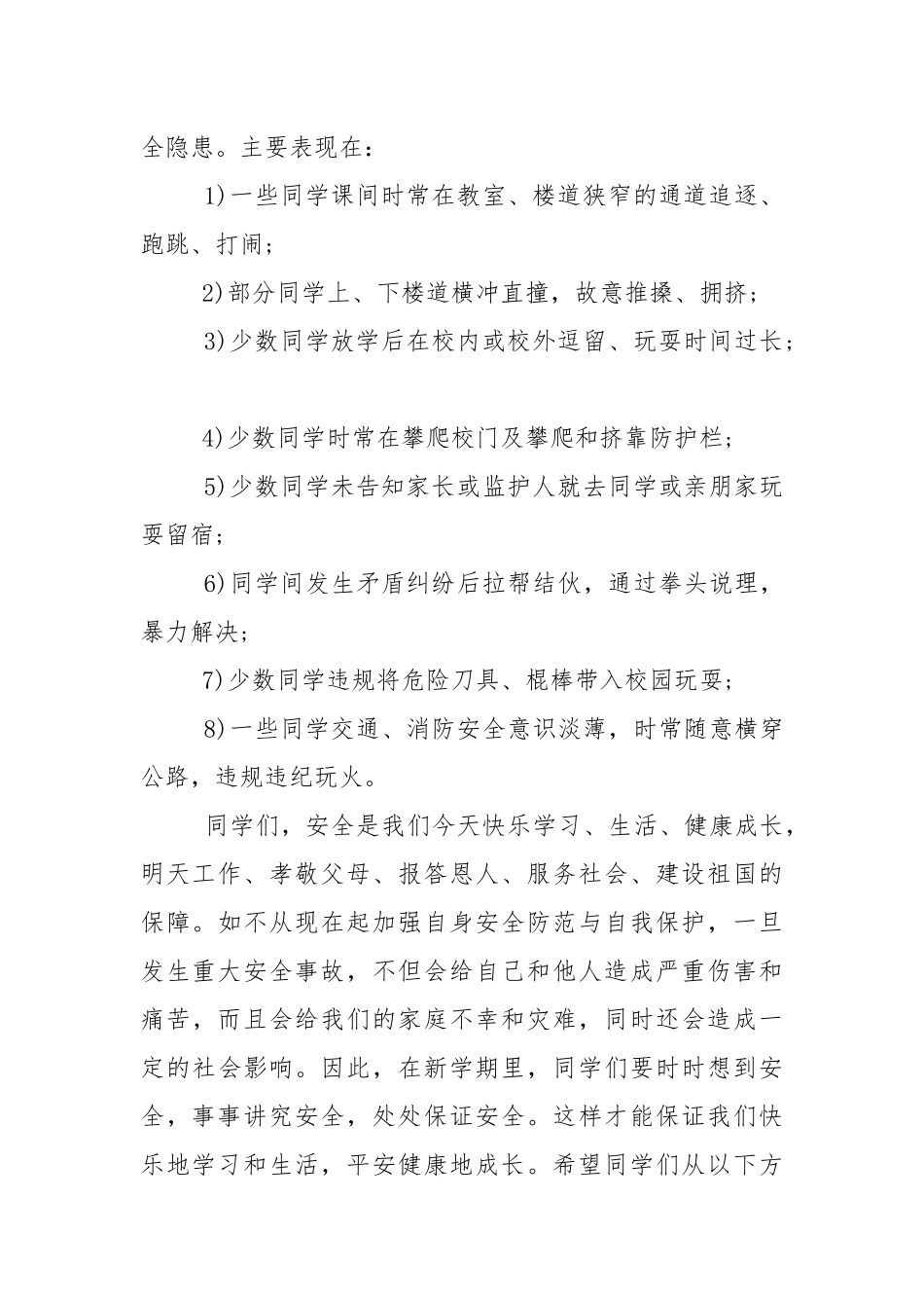 开学典礼上安全讲话稿5篇.docx_第2页