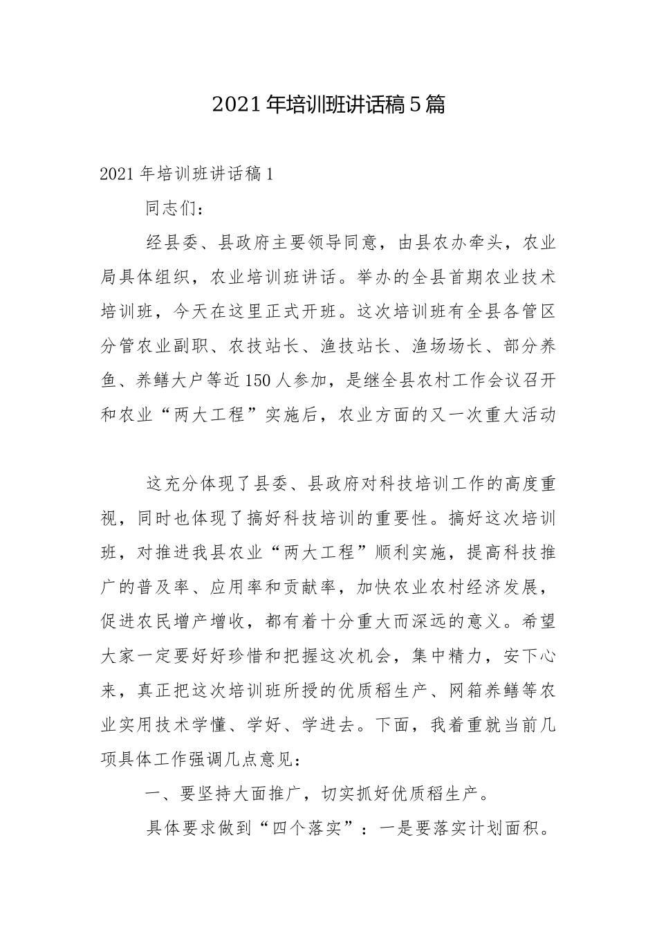 2021年培训班讲话稿5篇.docx_第1页