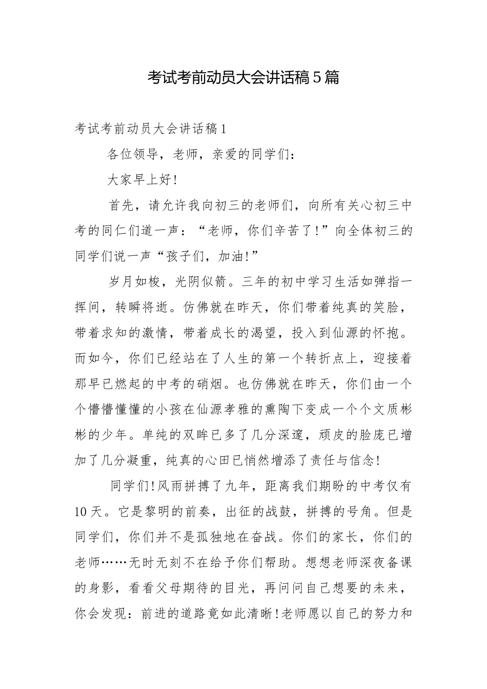 考试考前动员大会讲话稿5篇.docx_第1页
