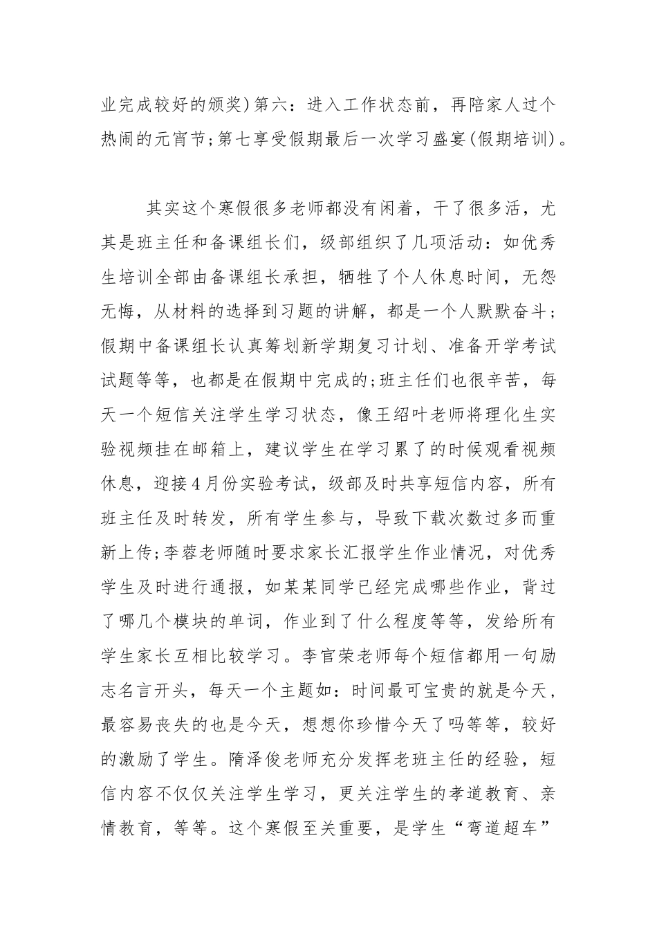 初三年级组教师会议讲话稿5篇.docx_第2页