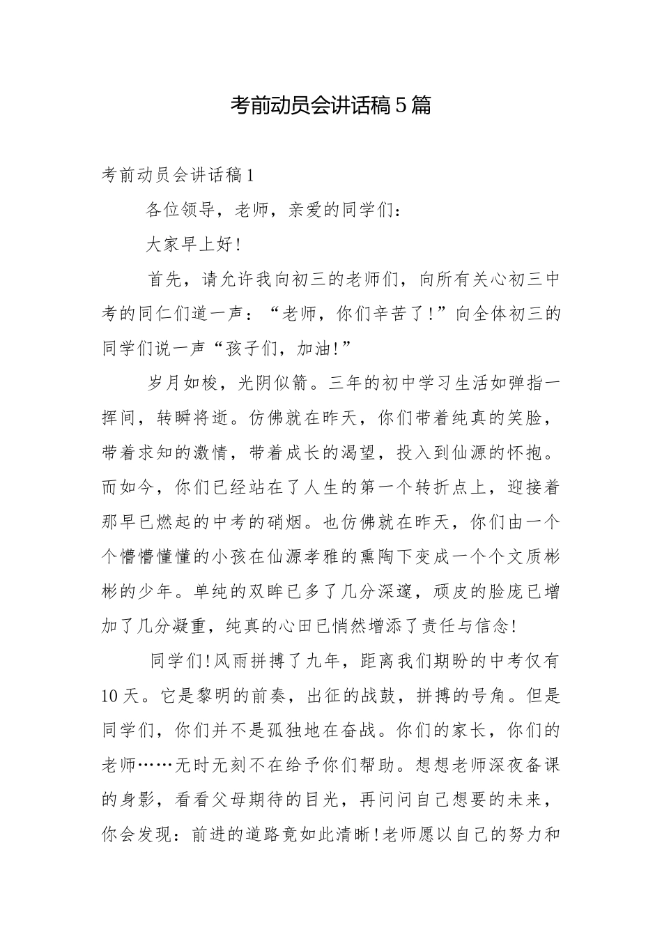 考前动员会讲话稿5篇.docx_第1页