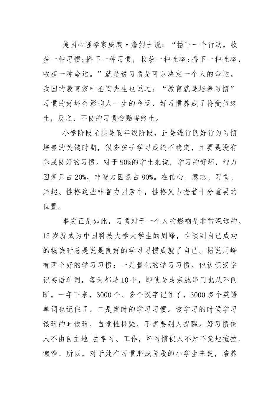 2021小学班主任家长会发言稿5篇.docx_第2页