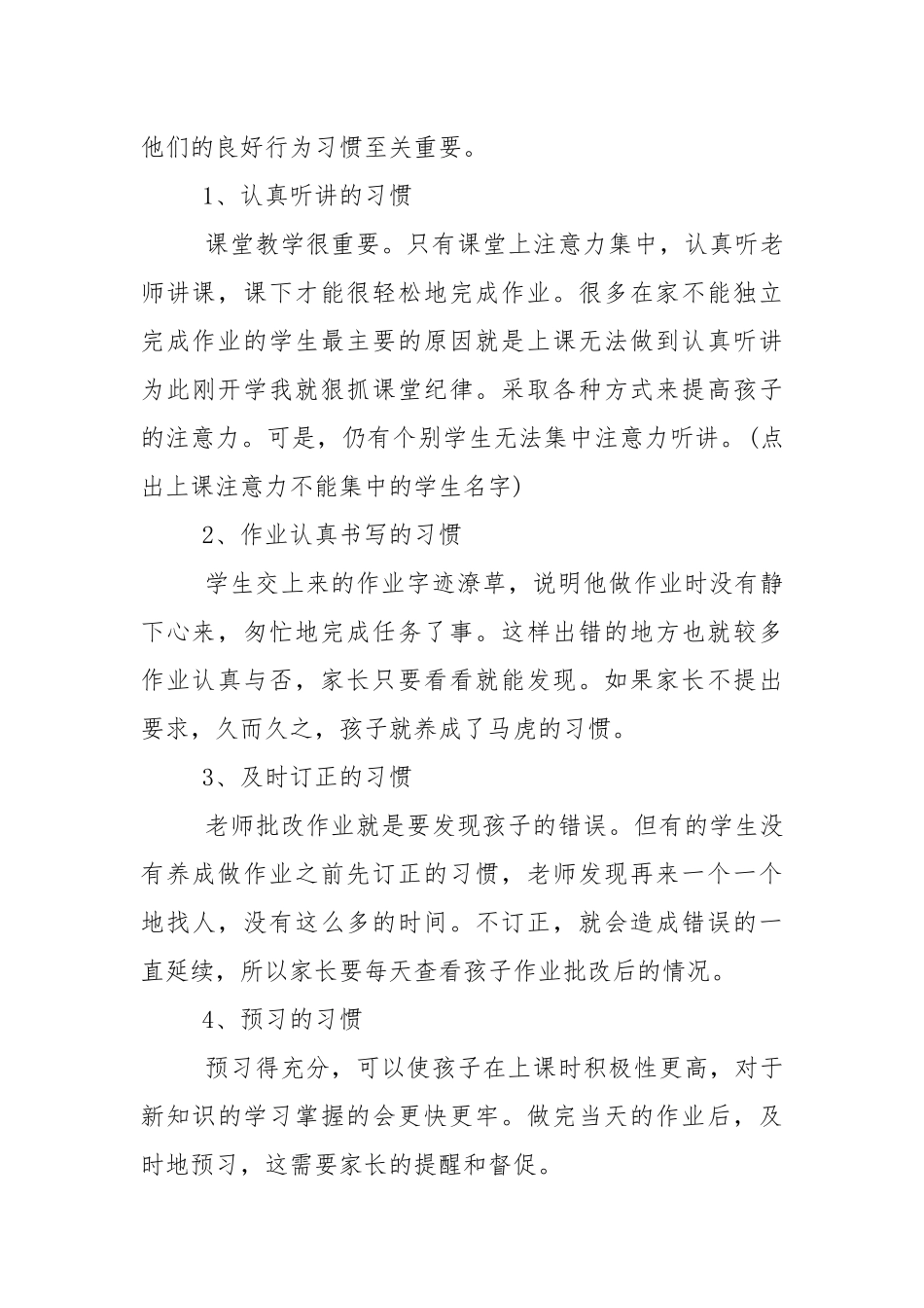 2021小学班主任家长会发言稿5篇.docx_第3页