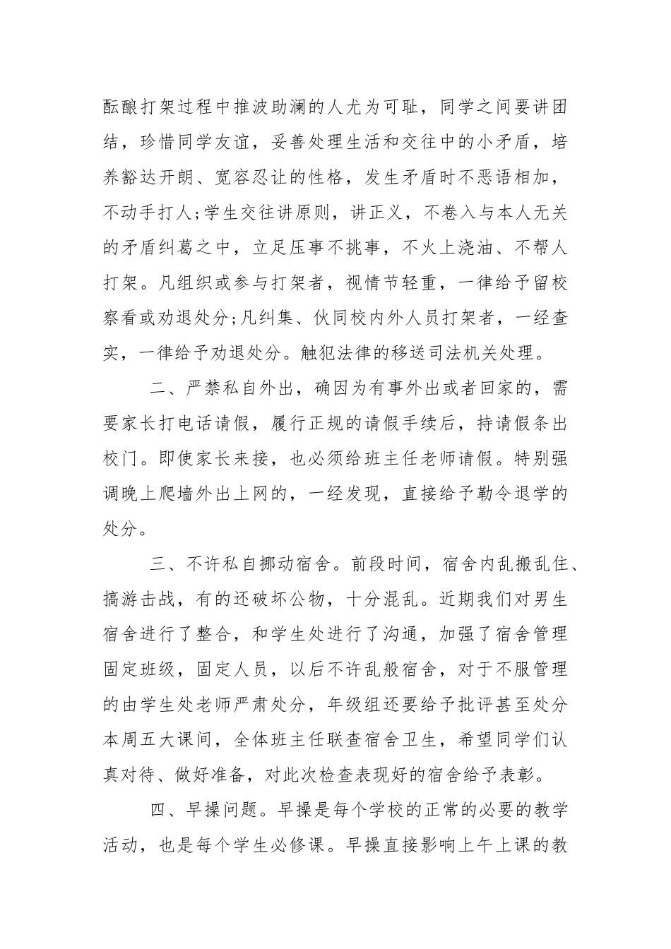 高中纪律大会讲话稿大全5篇.docx_第3页