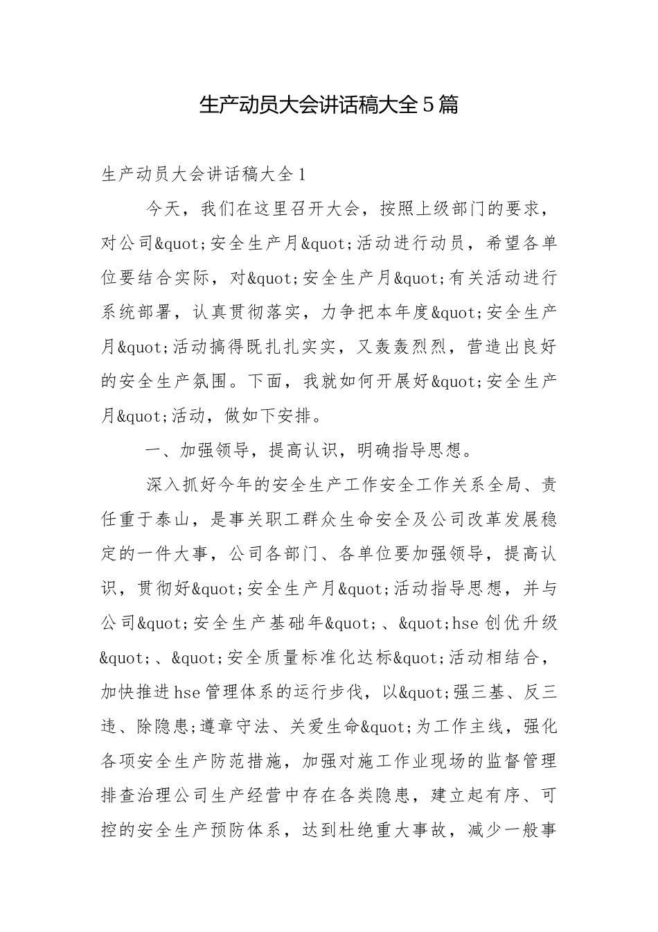 生产动员大会讲话稿大全5篇.docx_第1页