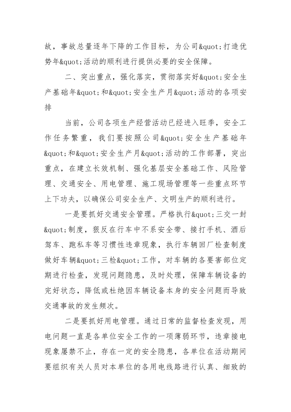 生产动员大会讲话稿大全5篇.docx_第2页