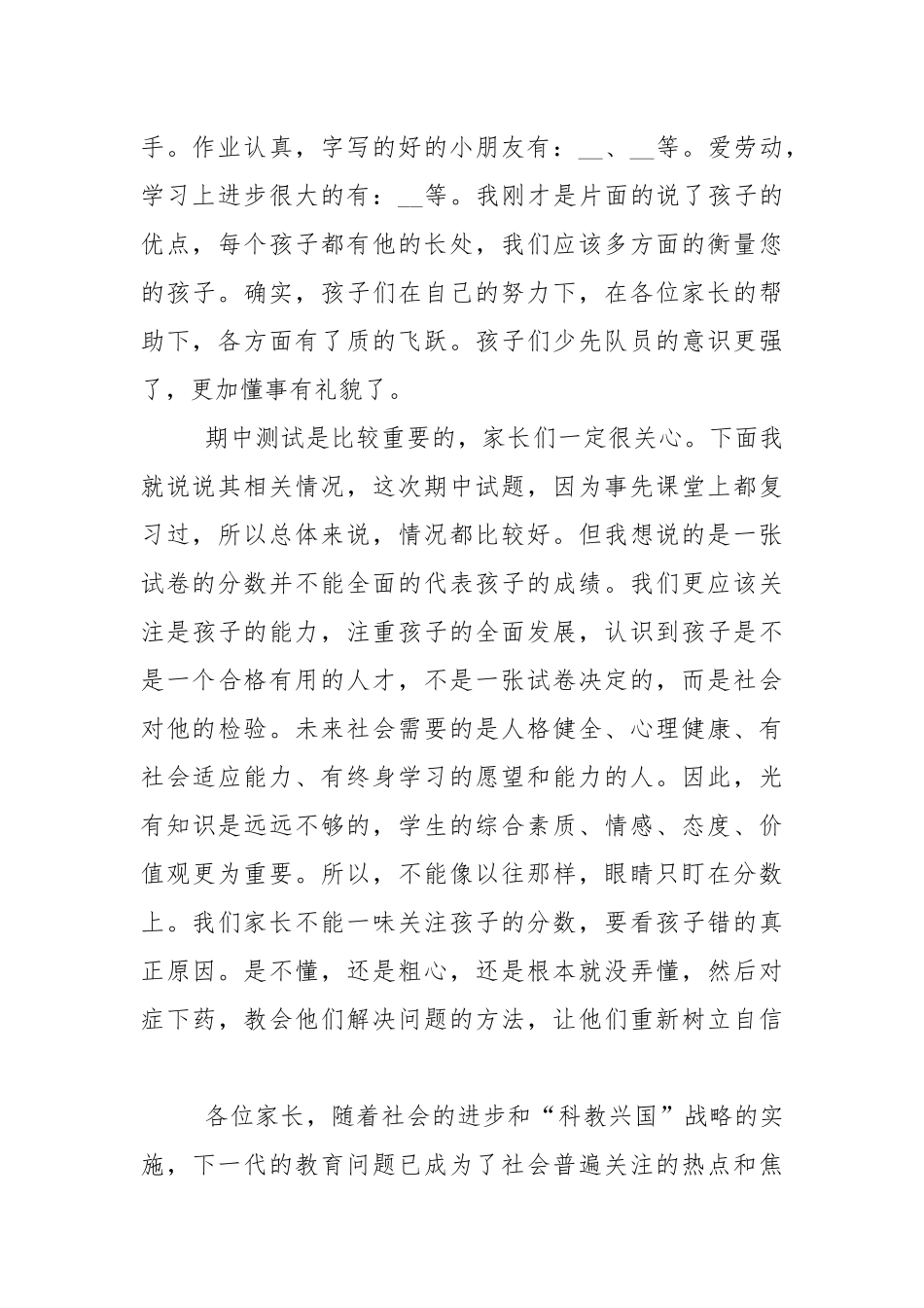 班主任家长会讲话稿5篇.docx_第2页