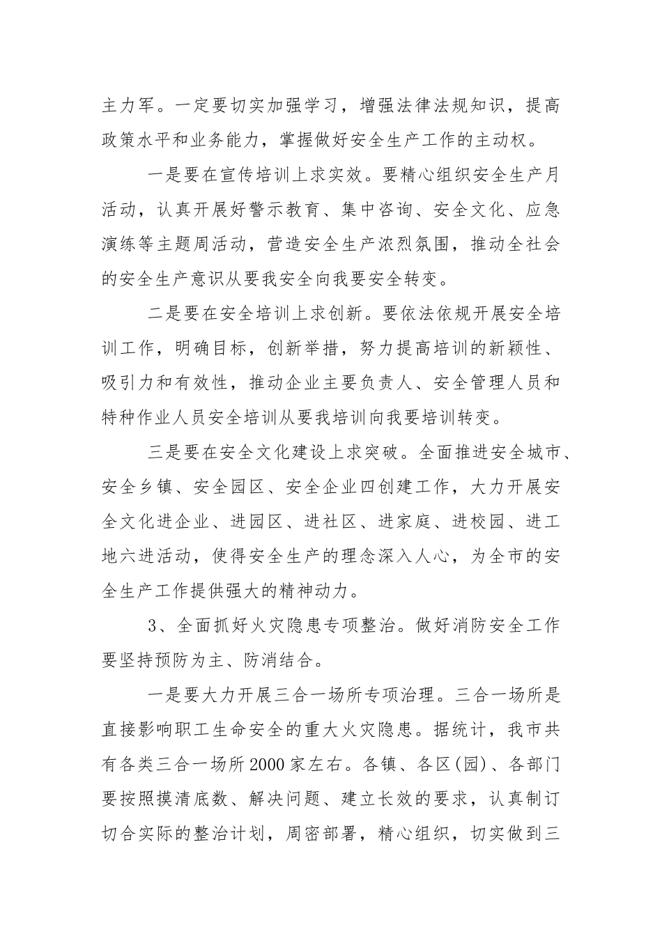 消防安全会议讲话稿范文5篇.docx_第3页