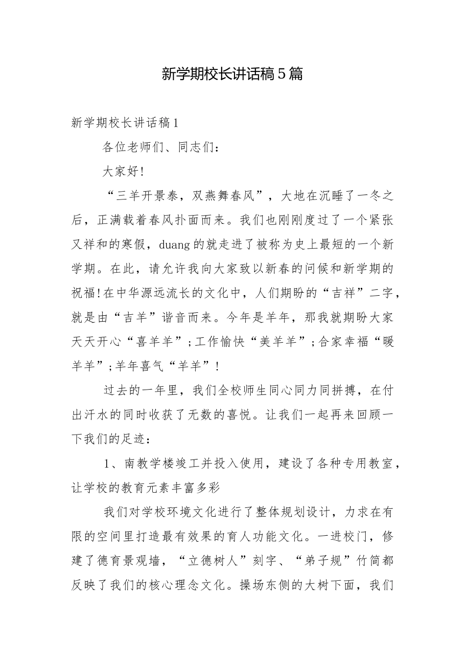 新学期校长讲话稿5篇.docx_第1页