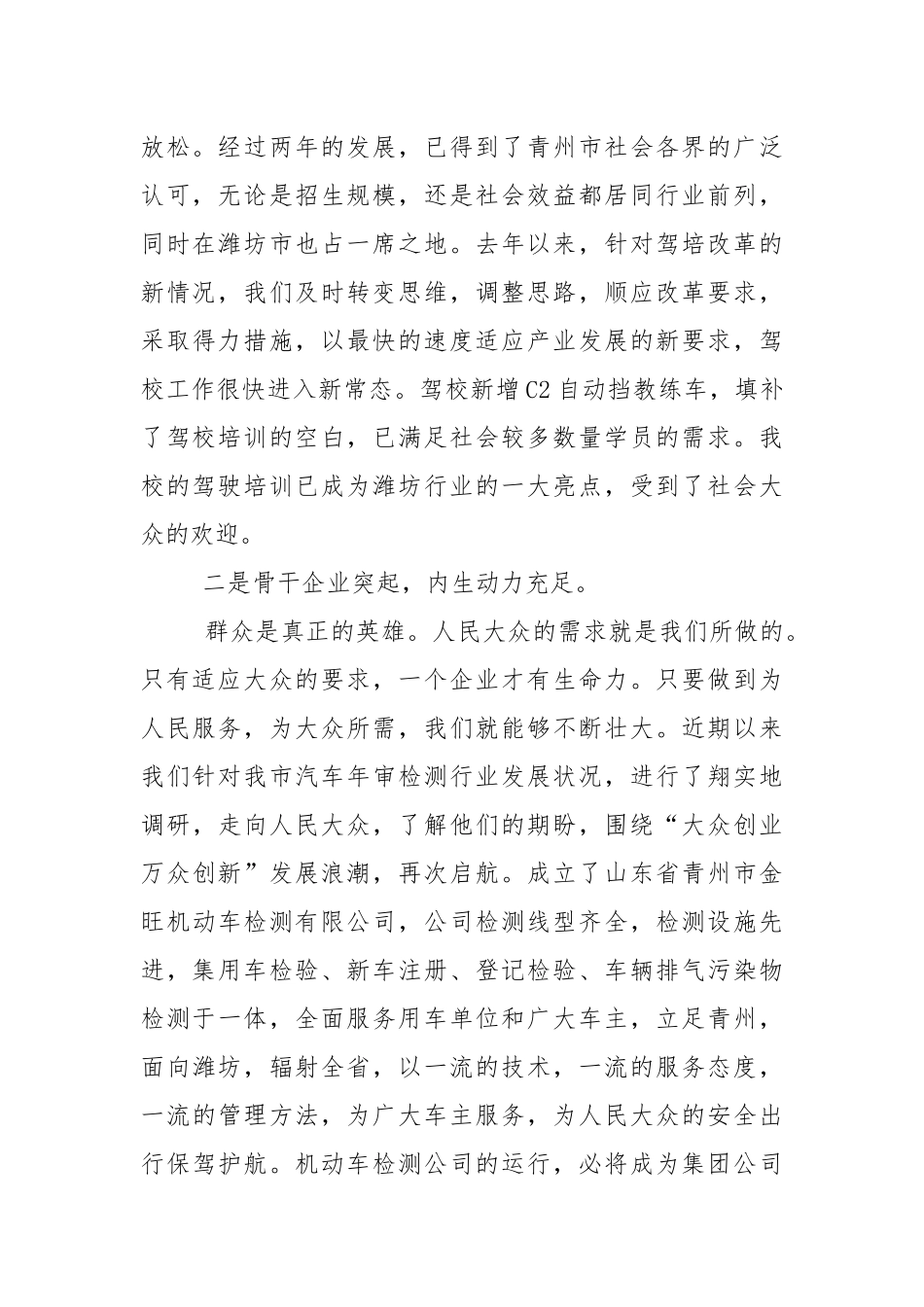 2021年校长年终总结发言稿5篇.docx_第2页
