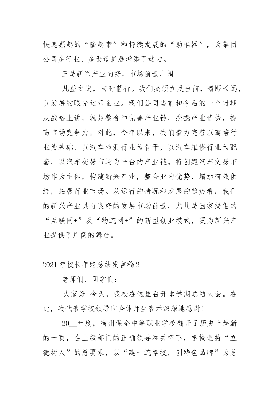 2021年校长年终总结发言稿5篇.docx_第3页