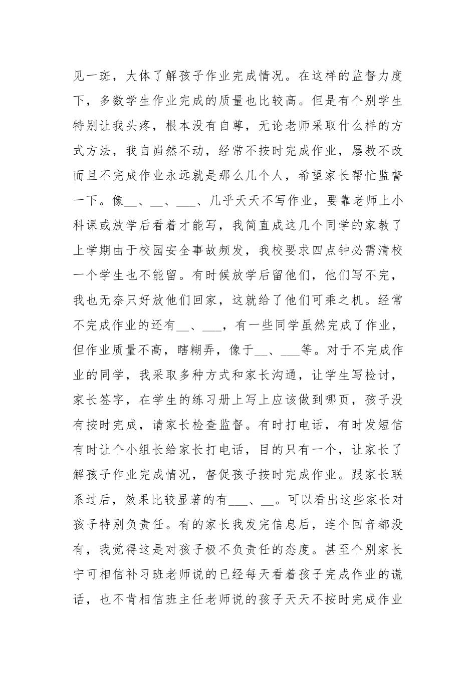 最精彩的3分钟的家长会发言稿范文【5篇】.docx_第2页