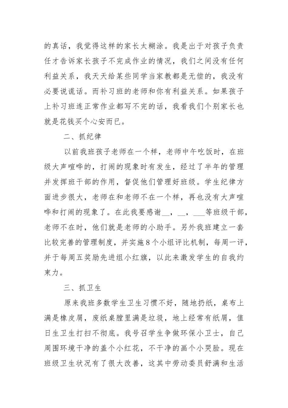 最精彩的3分钟的家长会发言稿范文【5篇】.docx_第3页