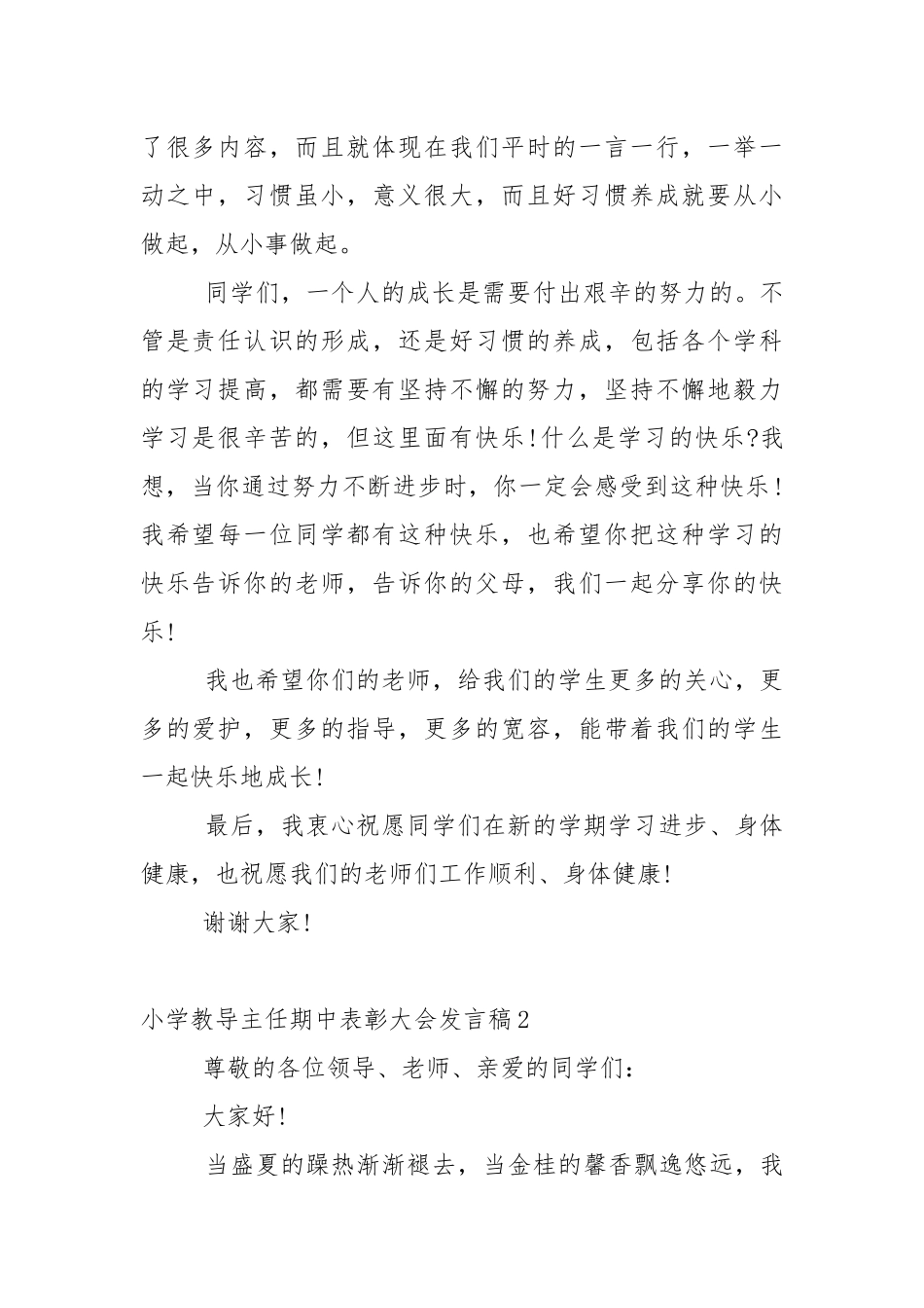 小学教导主任期中表彰大会发言稿5篇.docx_第2页