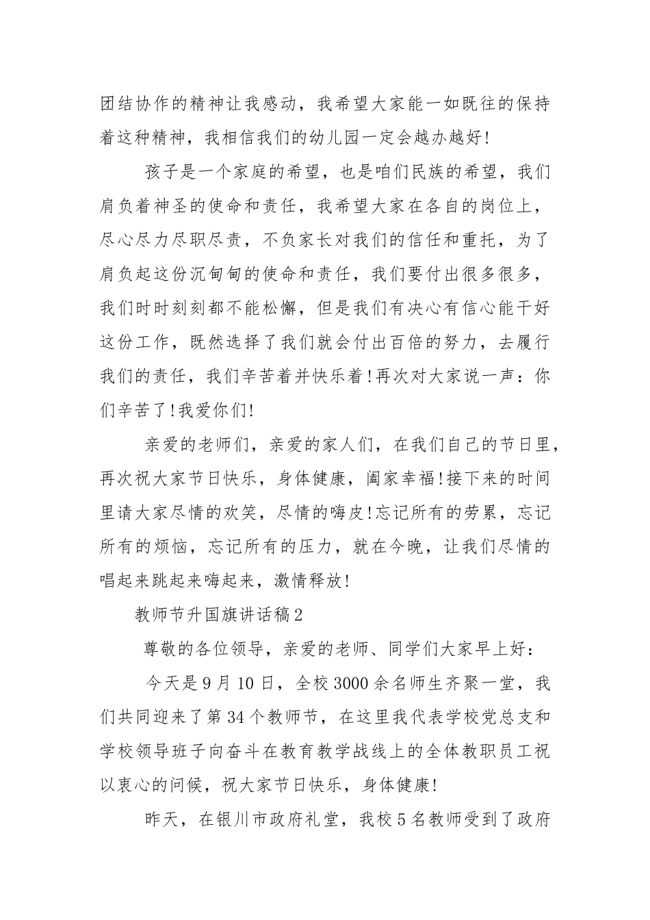 教师节升国旗讲话稿5篇例文.docx_第2页