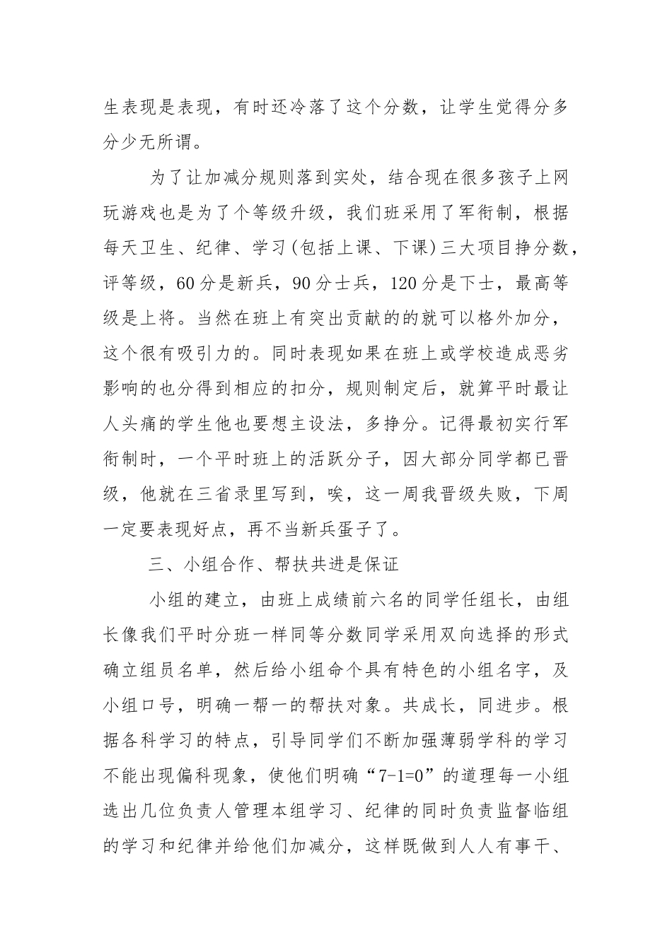 毕业班班主任发言稿5篇.docx_第2页