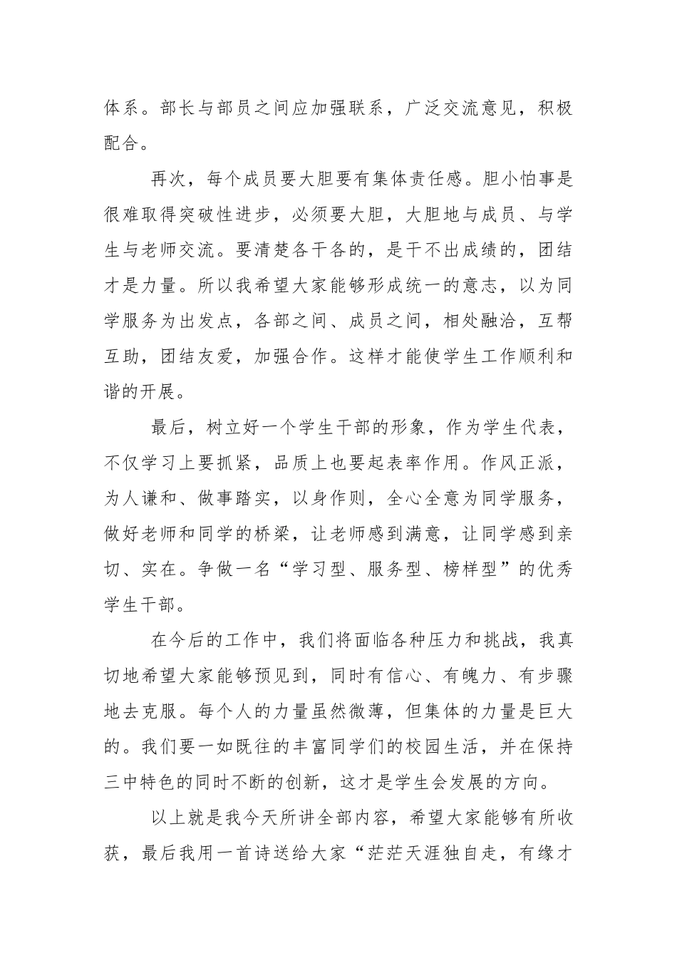 学生会议发言稿范文5篇.docx_第2页