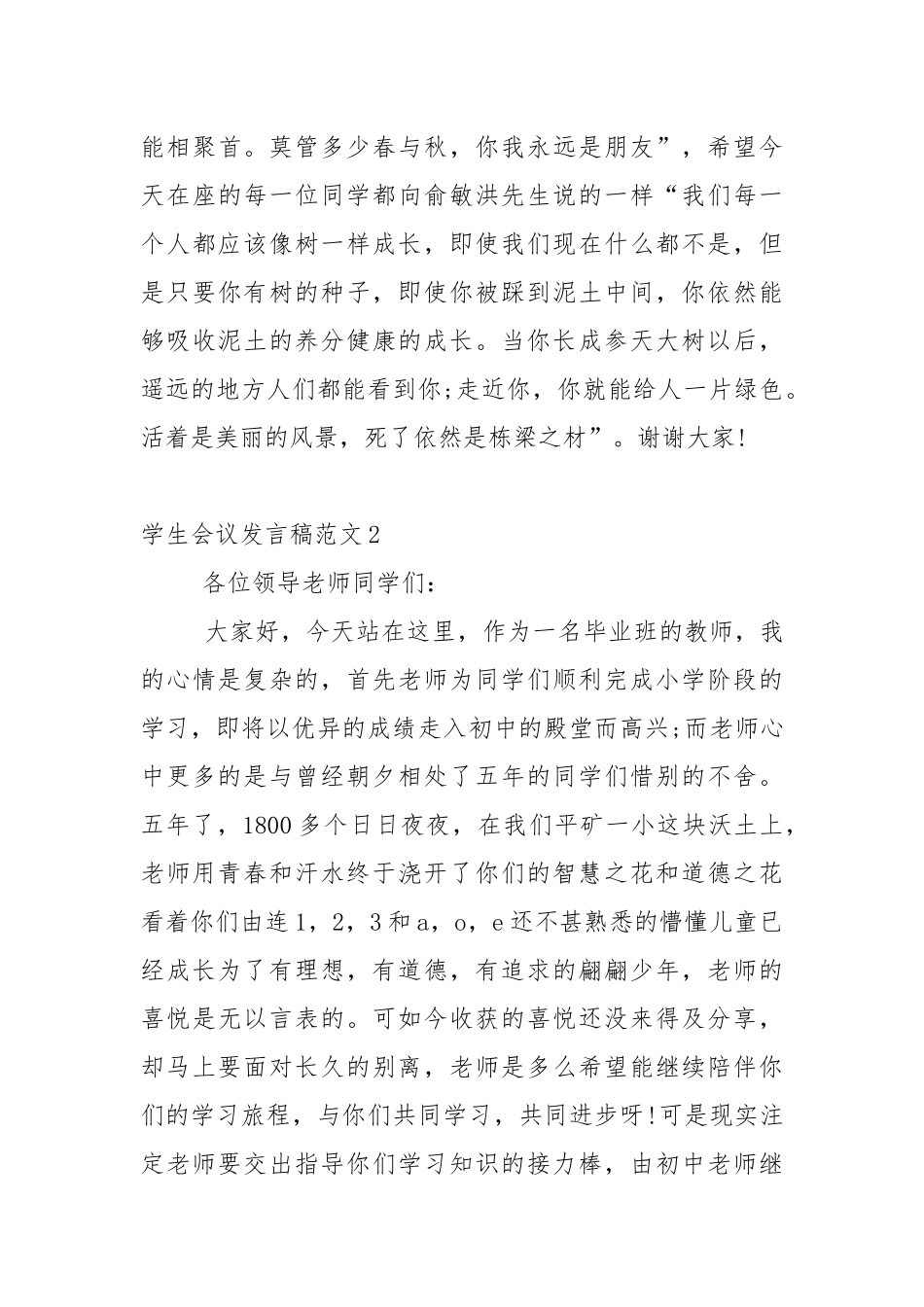 学生会议发言稿范文5篇.docx_第3页