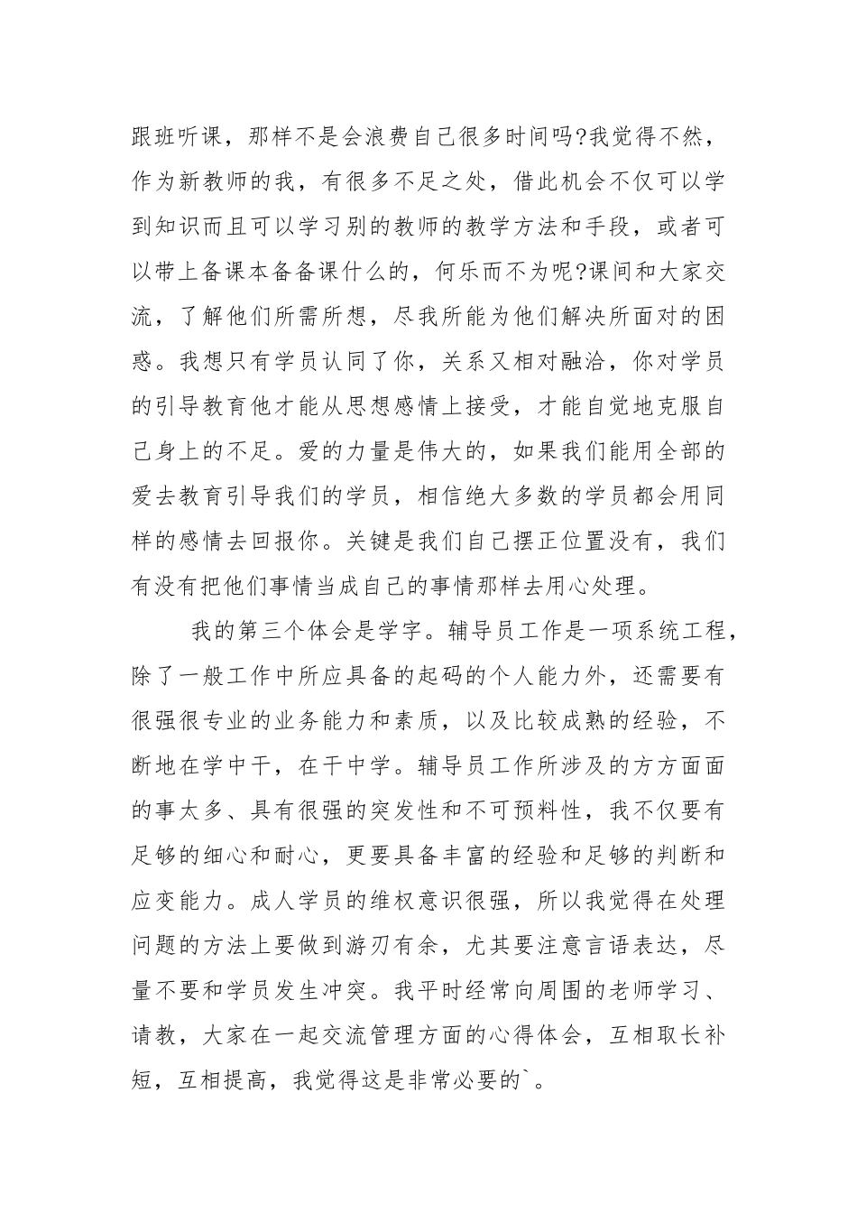 优秀辅导员经验交流发言稿5篇.docx_第3页