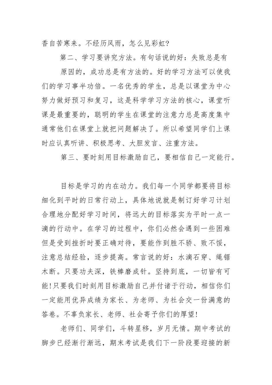 2022学校校长表彰大会讲话稿7篇.docx_第2页
